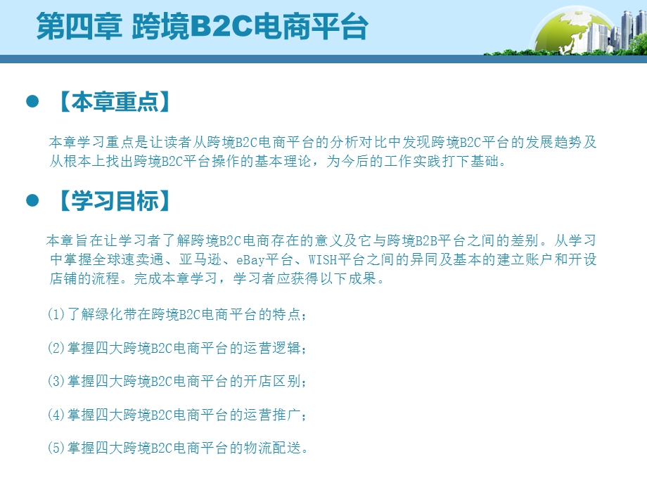 跨境B2C电商平台.ppt_第2页