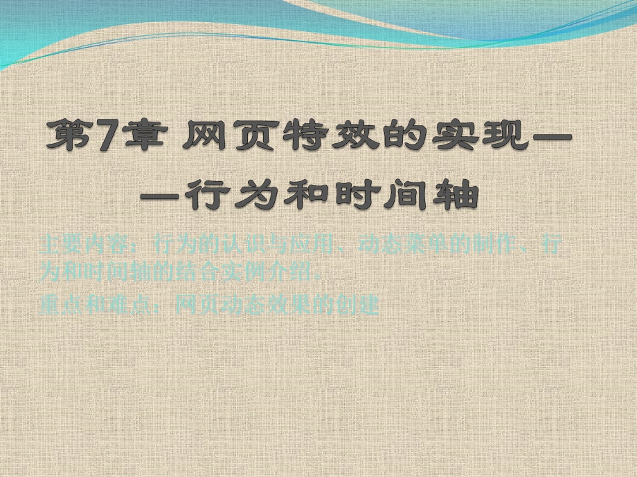 网页特效的实现.ppt_第1页