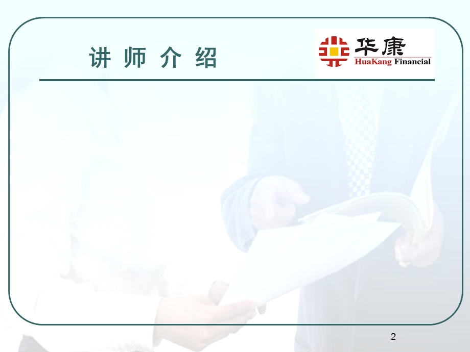 讲师教案的制作方法与技巧.ppt_第2页