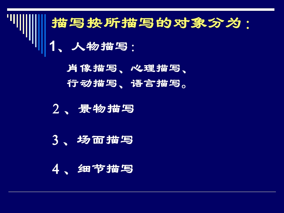 记叙性文体写作策略.ppt_第3页