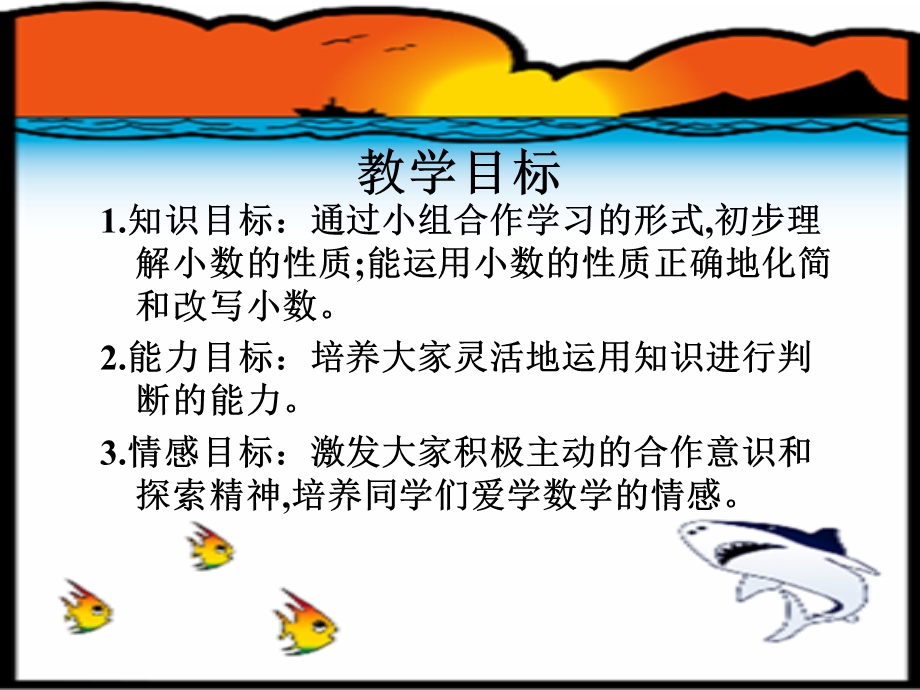 讲课《小数的性质》PPT课件.ppt_第2页