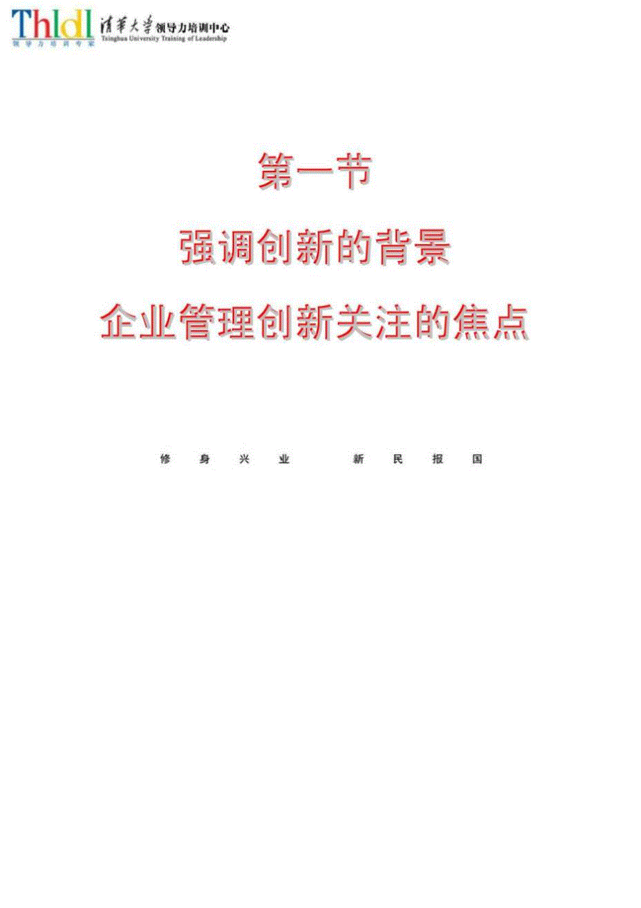 经营理念与商业模式创新.doc_第3页