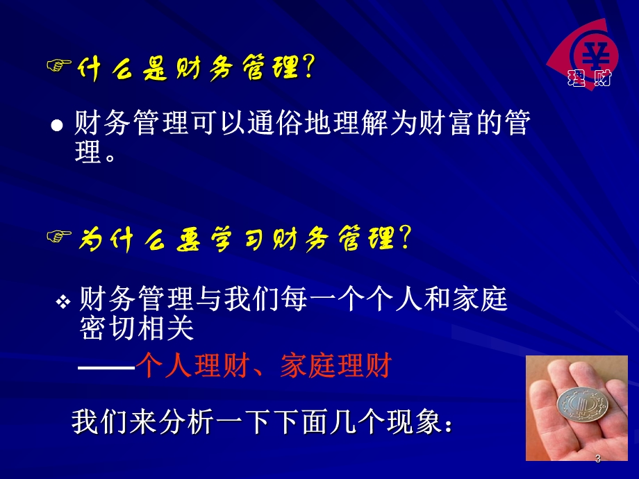 财务管理学教学.ppt_第3页