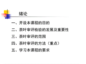 茶叶审评与检验.ppt