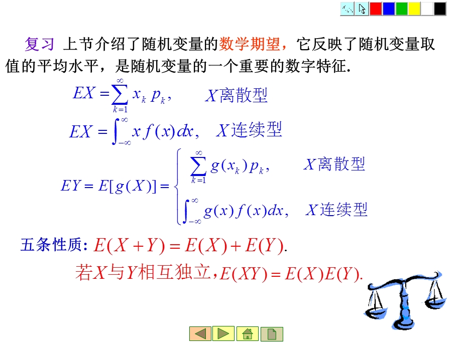 随机变量的数字特征之方差1概率论.ppt