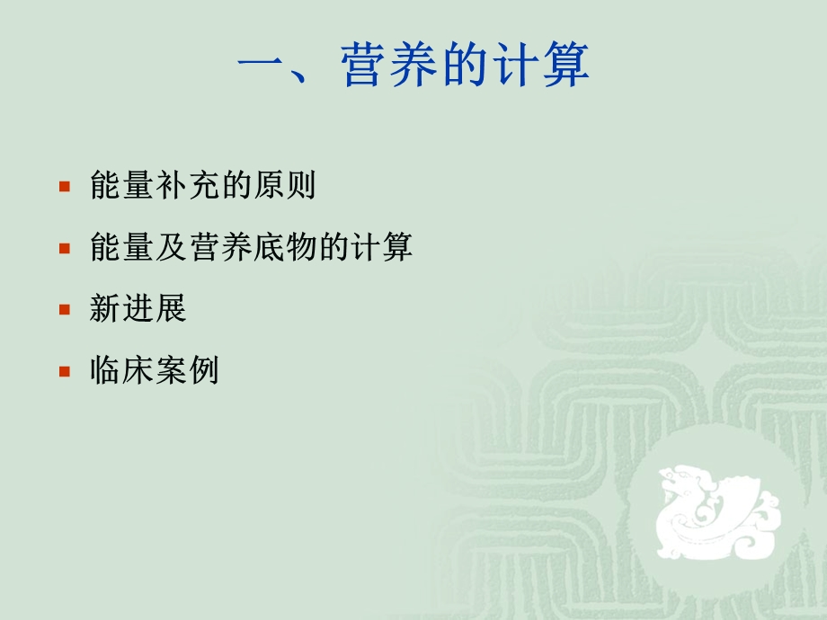 重症患者的营养计算和选择.ppt_第2页