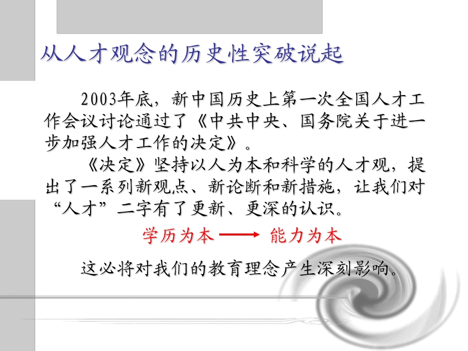 课程理念下的网络化学习设计.ppt_第2页