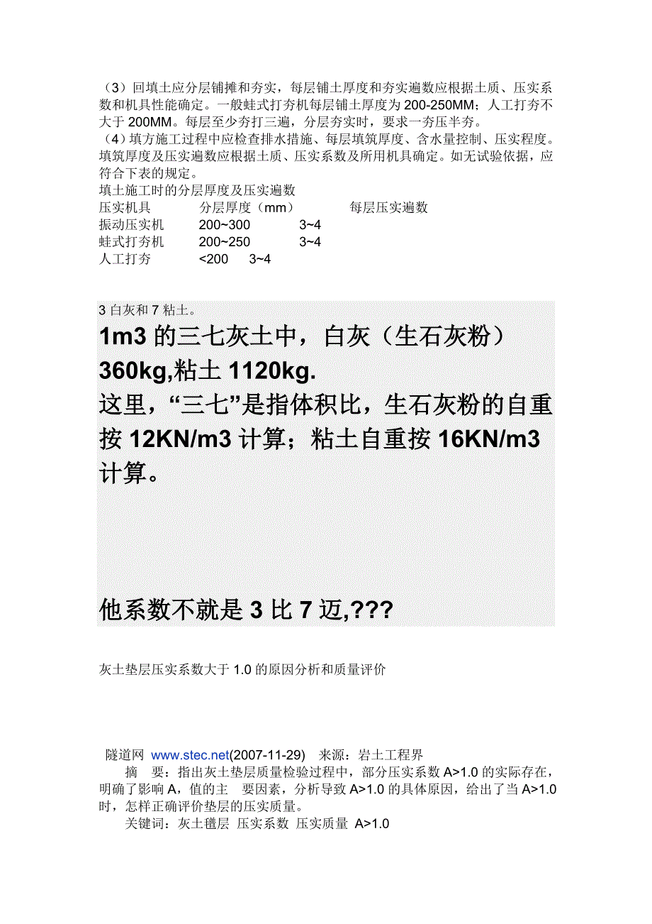 一立方三七灰土用多少立方白灰.doc_第3页