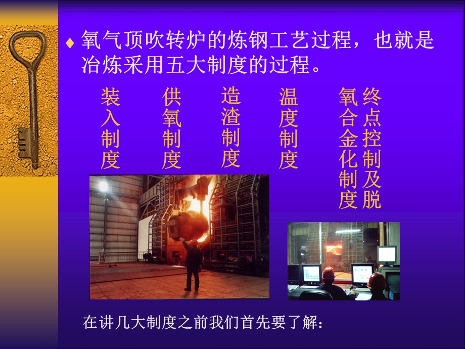 转炉冶炼工艺讲义q.ppt_第2页