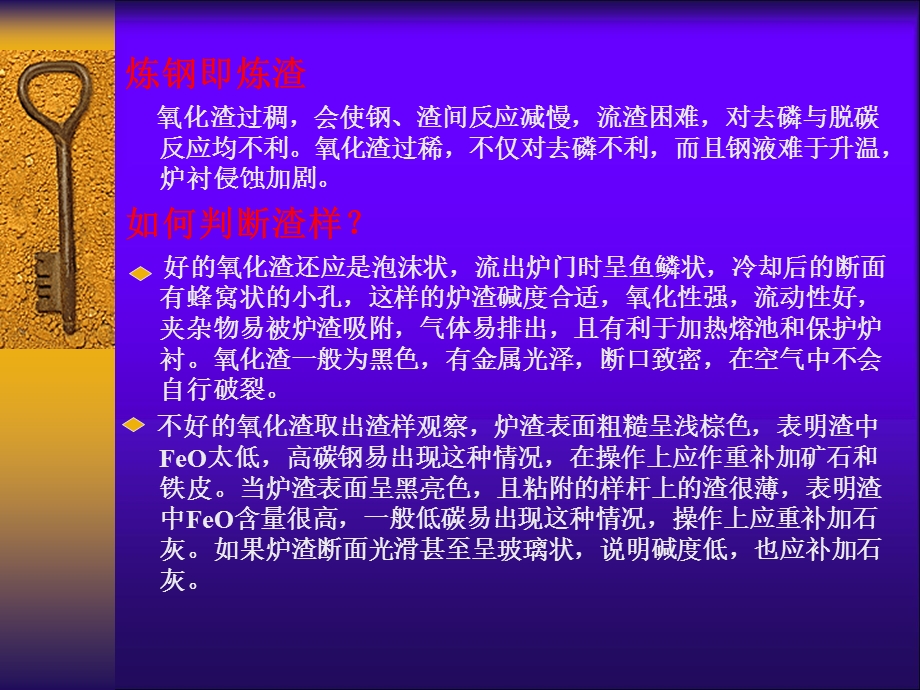 转炉冶炼工艺讲义q.ppt_第3页