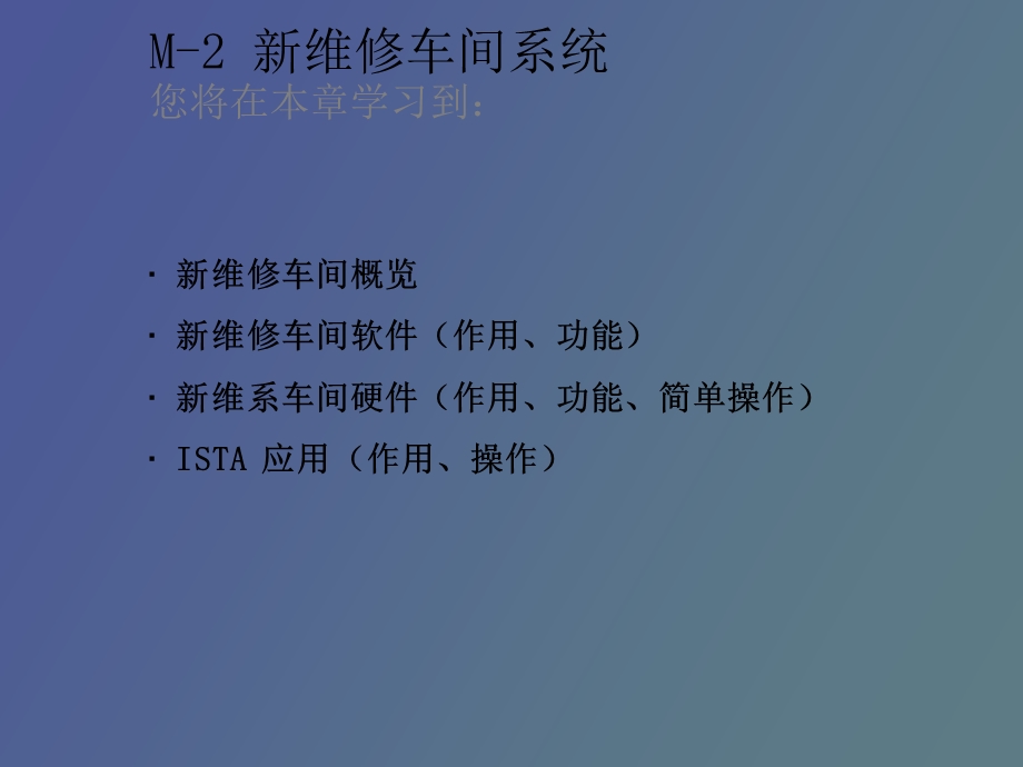 维修车间系统.ppt_第2页