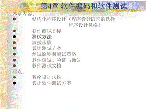 软件编码和软件测试.ppt