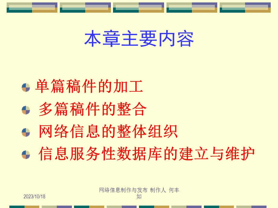 网络信息的加工.ppt_第2页