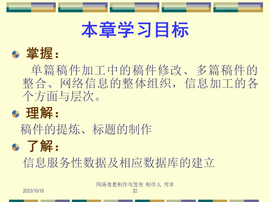 网络信息的加工.ppt_第3页