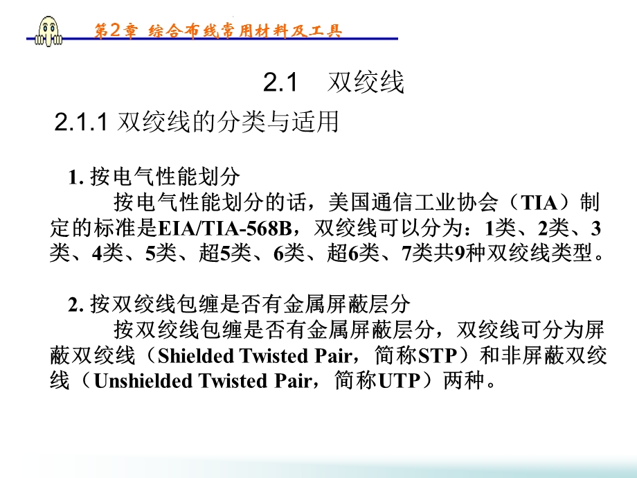 网络综合布线第2章.ppt_第2页