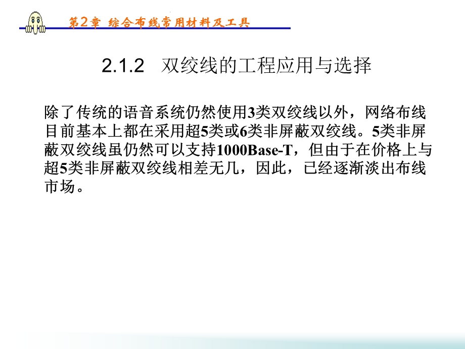 网络综合布线第2章.ppt_第3页