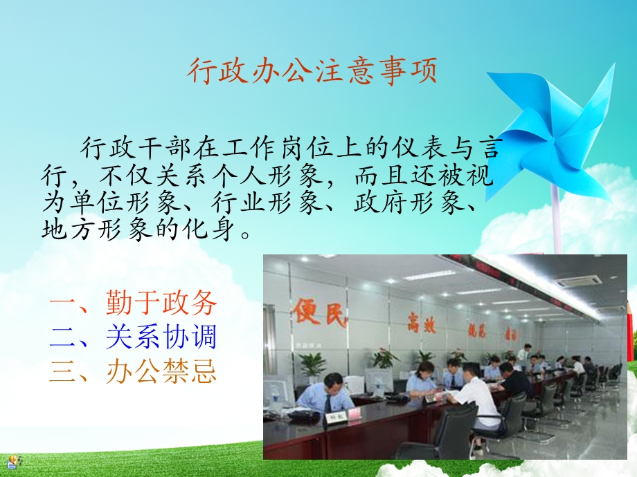 行政办公注意事项 (2).ppt_第1页