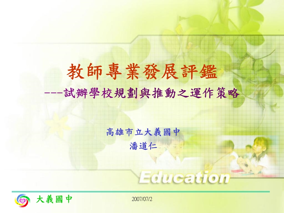 试办学校规划与推动之运作策略.ppt_第1页