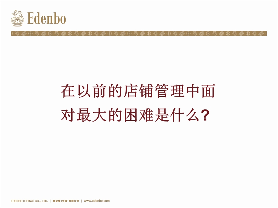 终端赢利模式现场管理推动生意.ppt_第2页