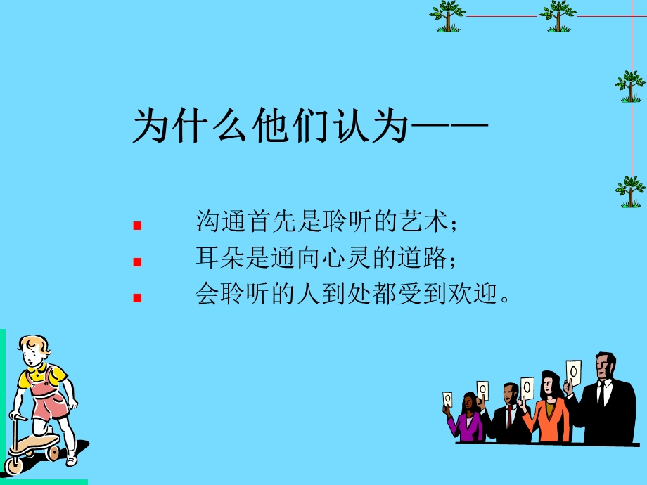 聆听与沟通的艺术-倾听与沟通的艺术.ppt_第3页