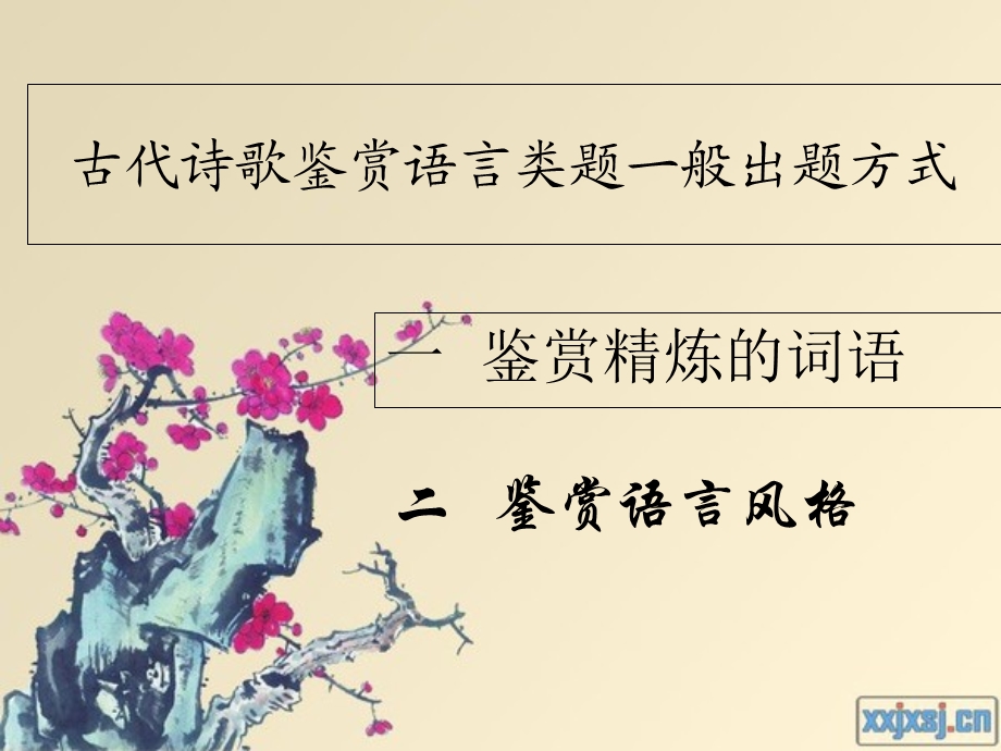 鉴赏语言任一茹.ppt_第2页