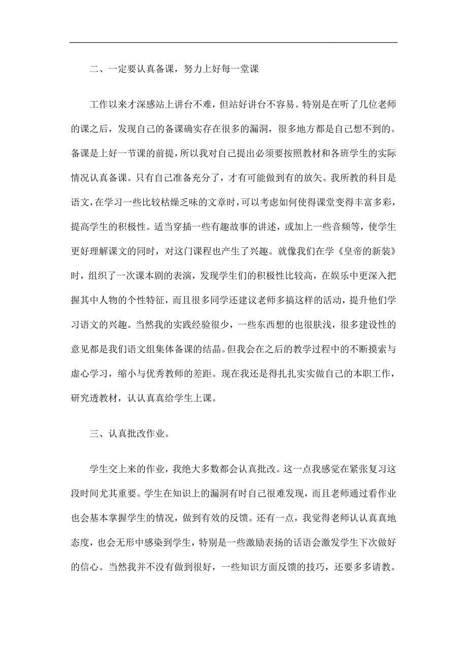 新教师个人教学工作总结精选.doc_第2页