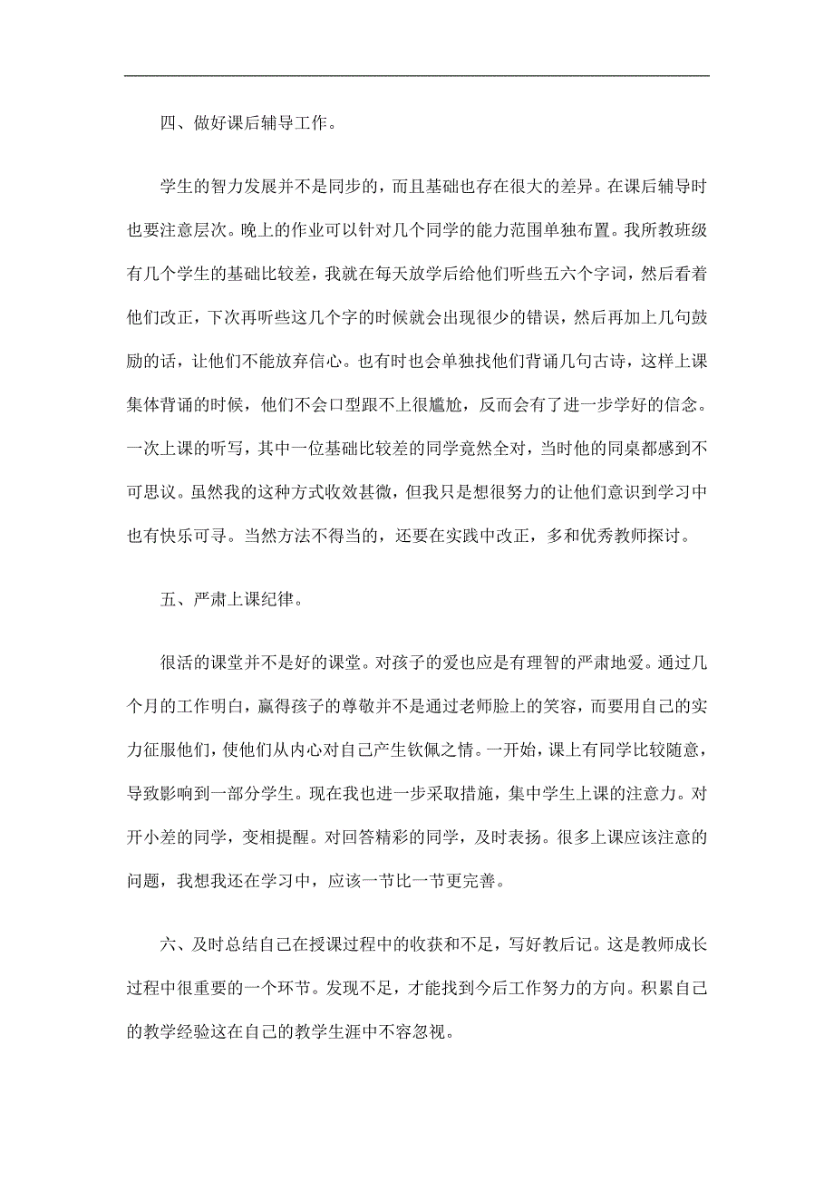 新教师个人教学工作总结精选.doc_第3页