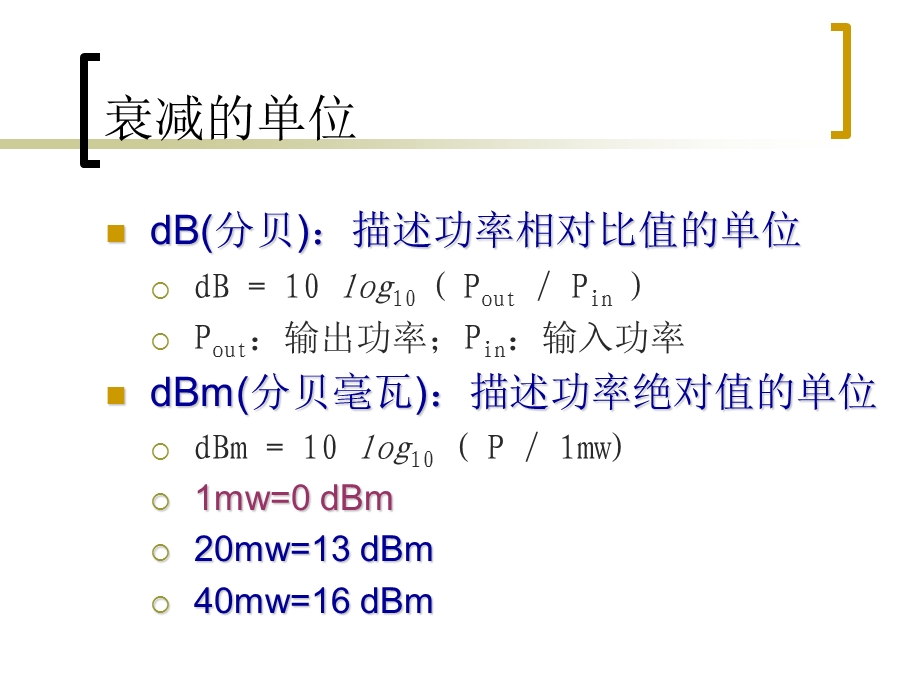 通信技术概论第六章光纤通信.ppt_第3页