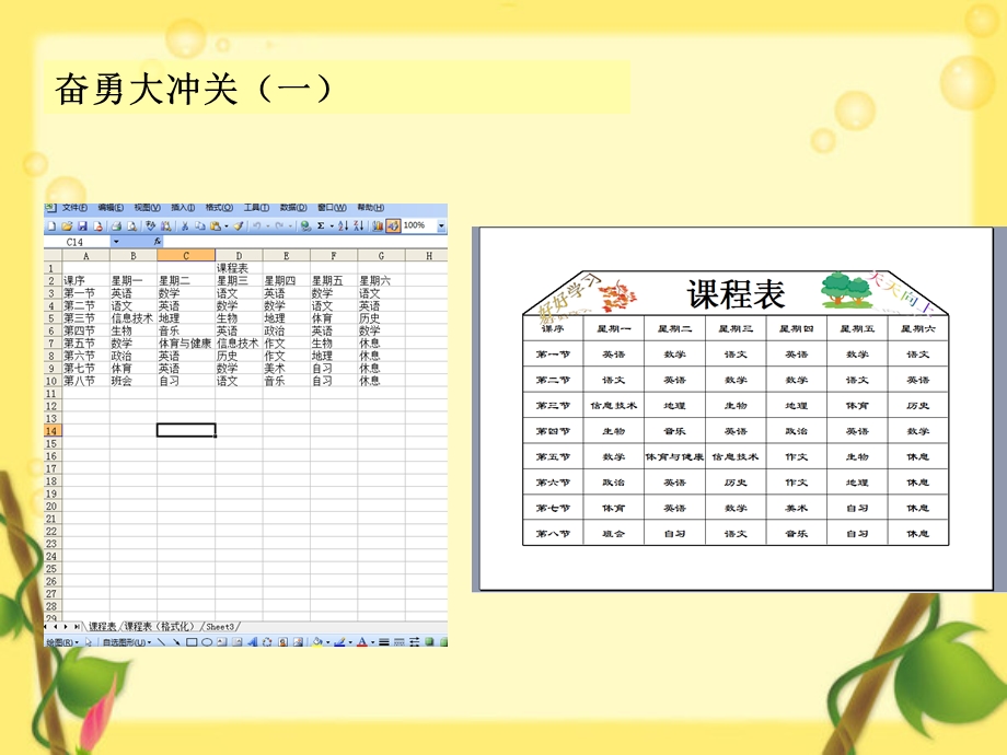 课工作表的格式化与打印.ppt_第3页