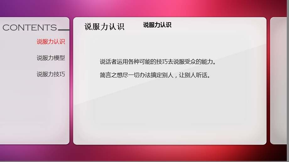 说服力培训终于.ppt_第2页