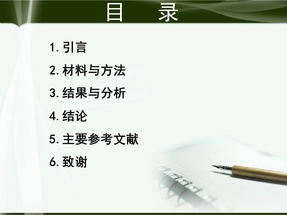 薏米饮料工工艺研究.ppt_第2页