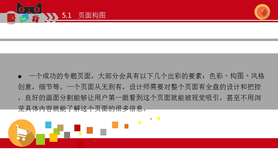 网店美工教程-页面构图技巧.ppt_第3页