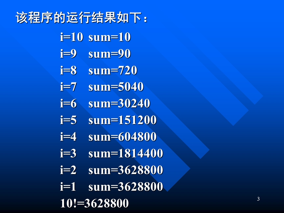 计算机程序设计基础-第三讲.ppt_第3页