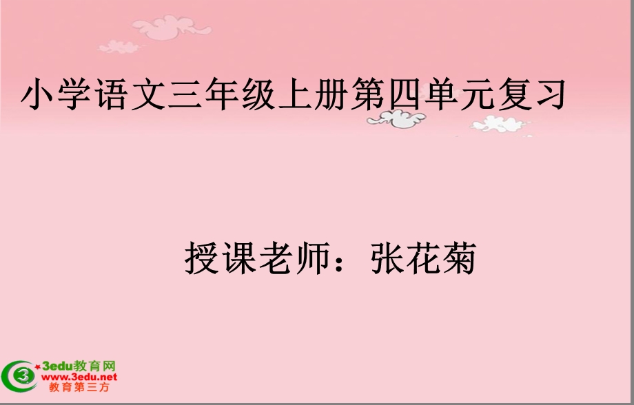 语上册第四单元达标.ppt_第2页