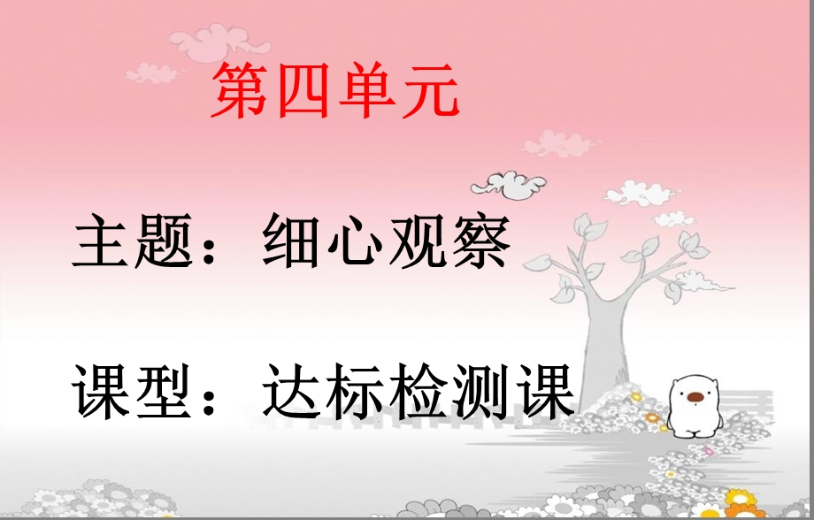 语上册第四单元达标.ppt_第3页