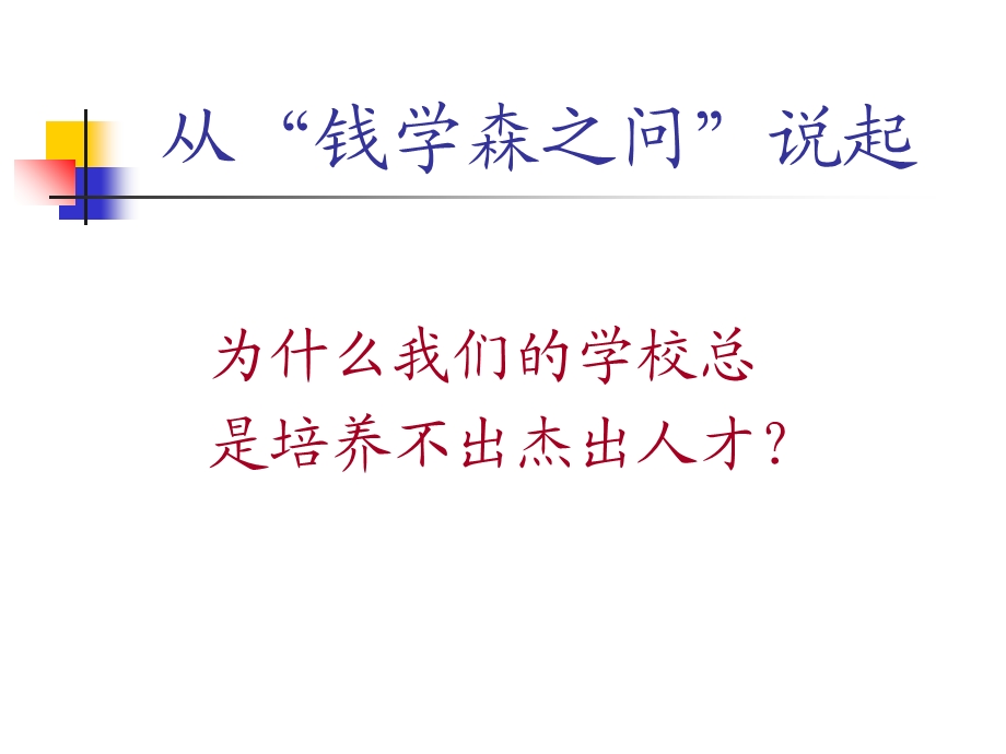 让教学充满探究的快乐.ppt_第2页