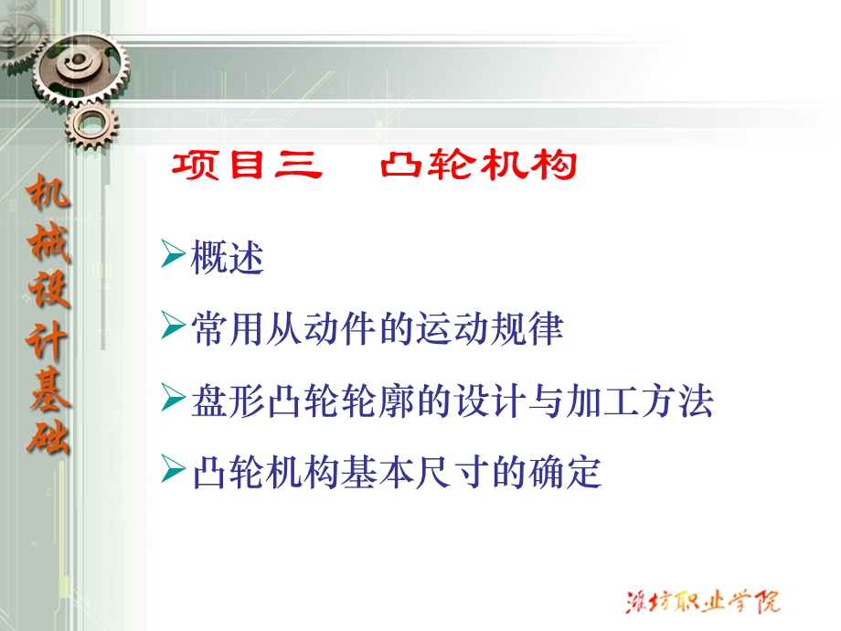 课程设计凸轮机构.ppt_第1页