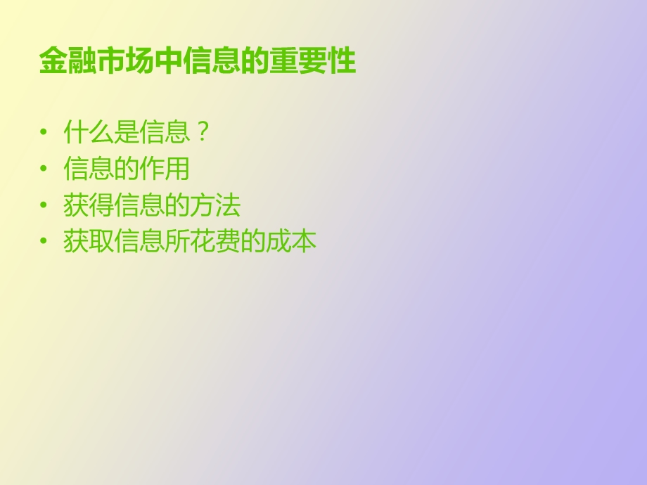 金融信息市场.ppt_第3页