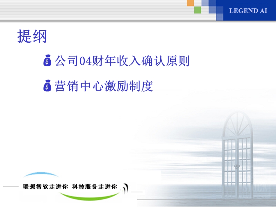 联想人力联想智软的新财年的激励制度.ppt_第2页