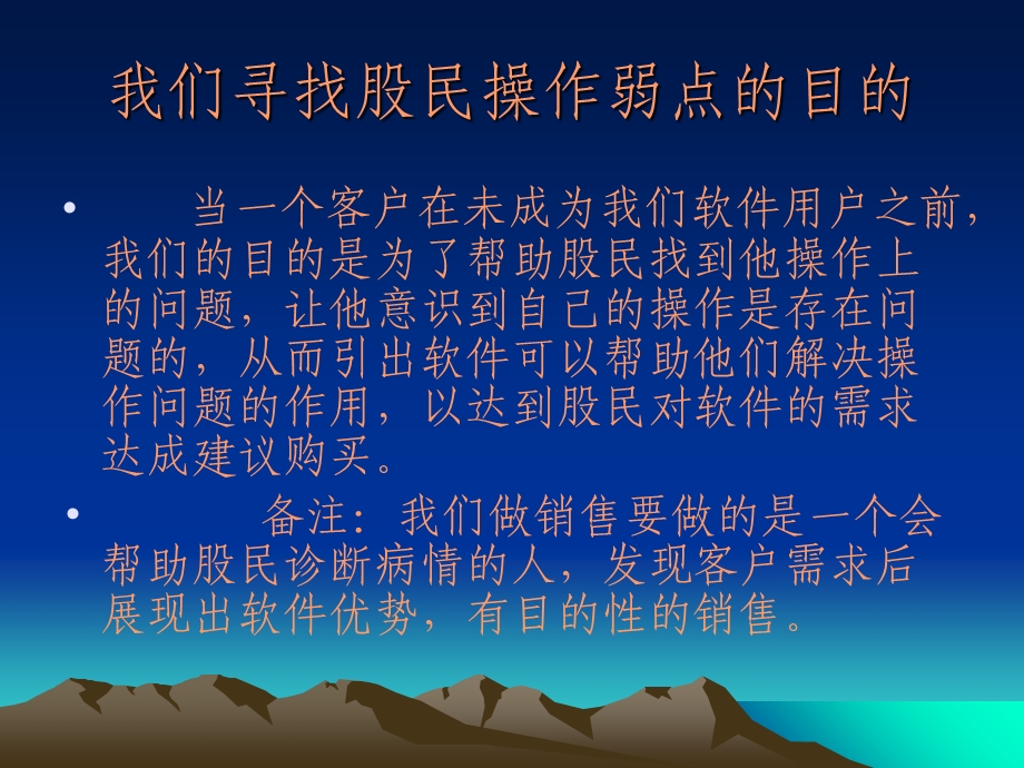 股民的操作习惯之弱点篇.ppt_第2页