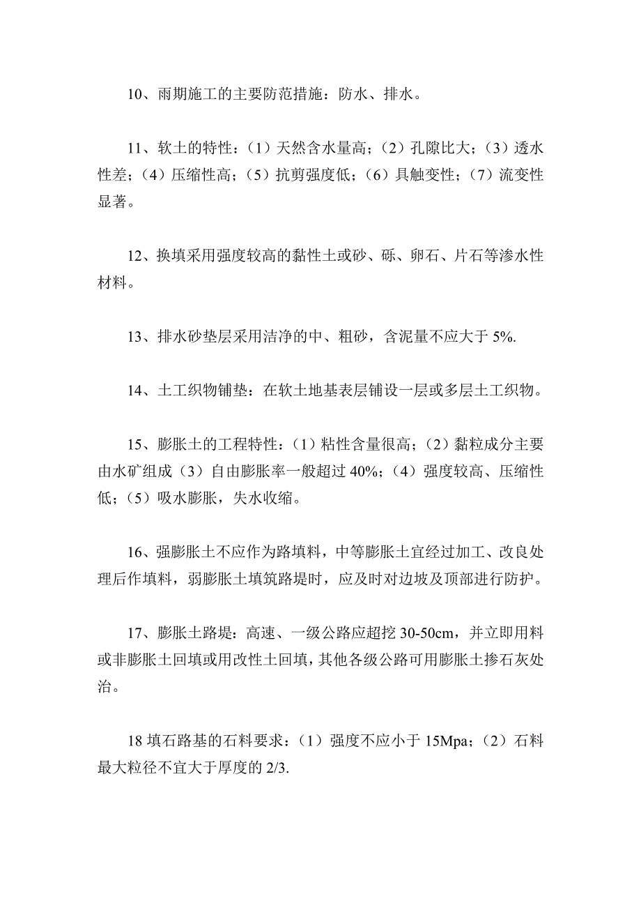 一级建造师公路工程知识点考点汇总.doc_第3页