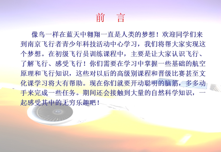 航模培训班教程(初级部分).ppt_第2页