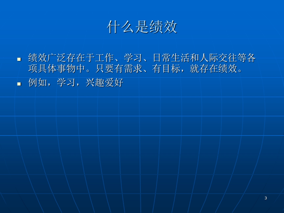 绩效管理知识分享.ppt_第3页