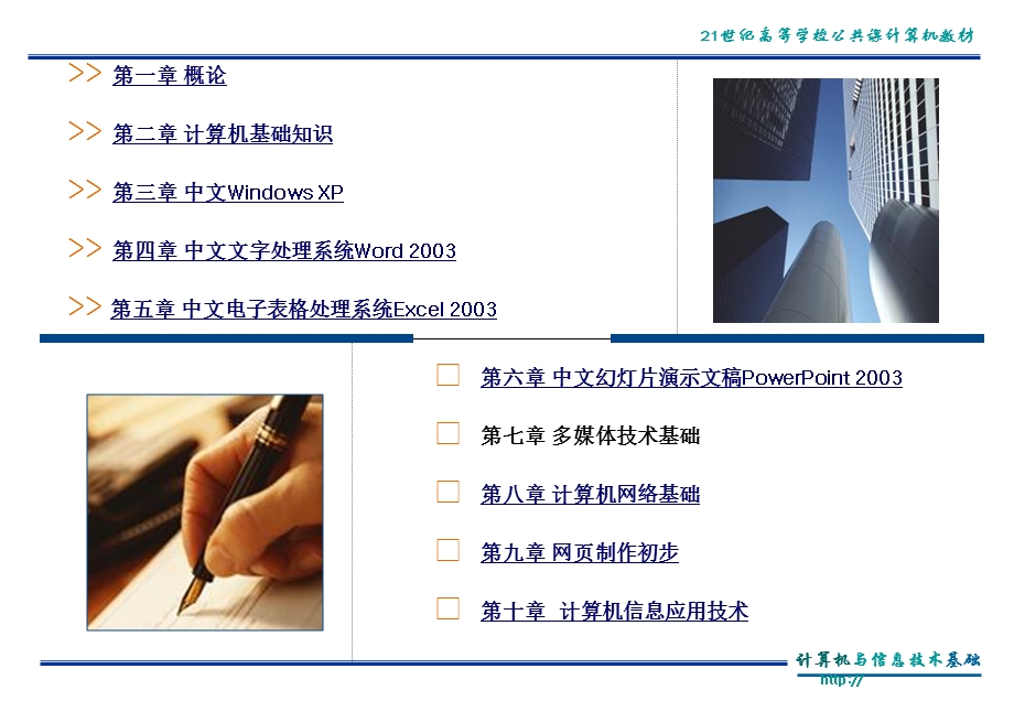 计算机与信息技术基础第3版第七章.ppt_第2页