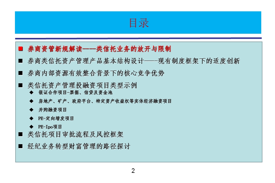 证券类信托资产管理业务拓展方案.ppt_第3页