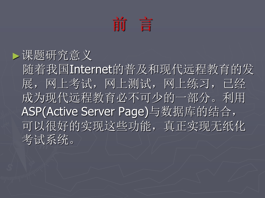 网上考试系统的ppt.ppt_第2页