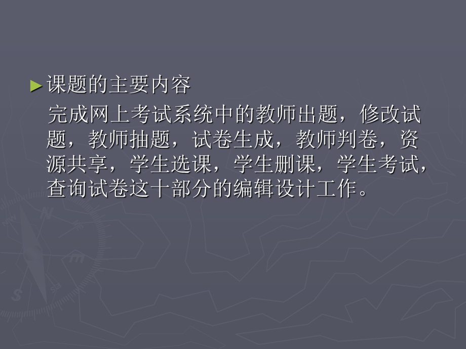 网上考试系统的ppt.ppt_第3页