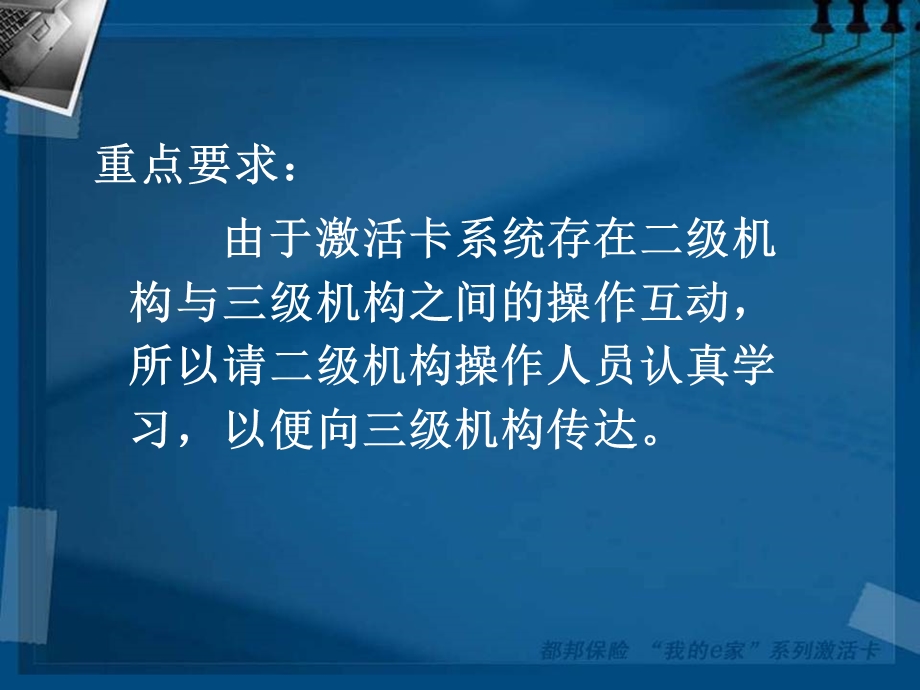 财产险激活卡系统使用培训.ppt_第3页