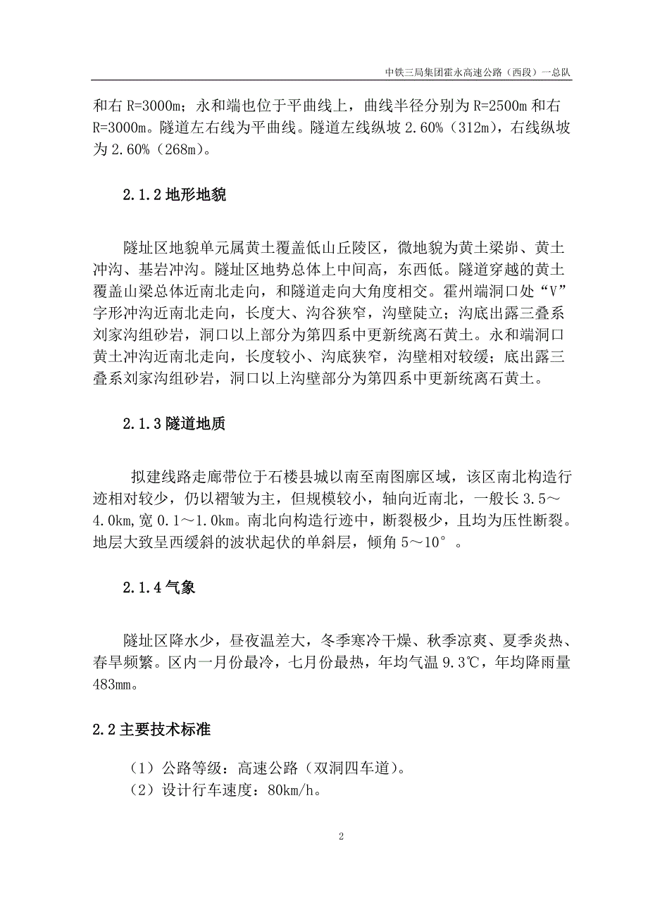 下桑峨隧道专项施工方案.doc_第3页