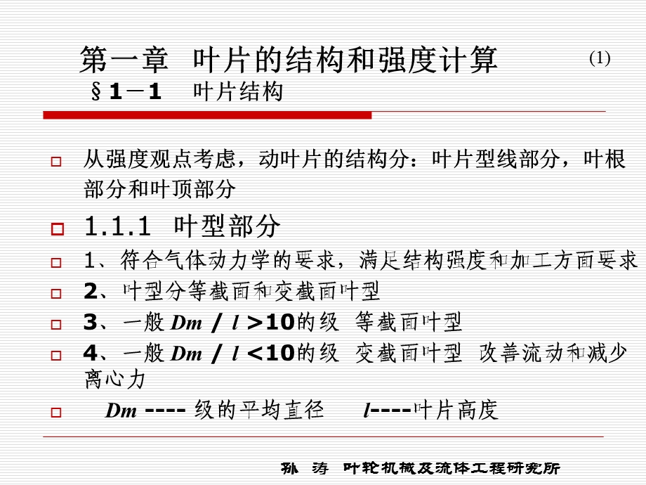 透平机械结构和强度计算第1章.ppt_第2页